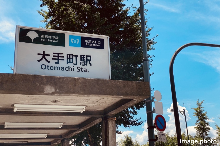 大手町駅イメージフォト