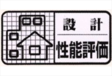 住宅性能評価書マーク