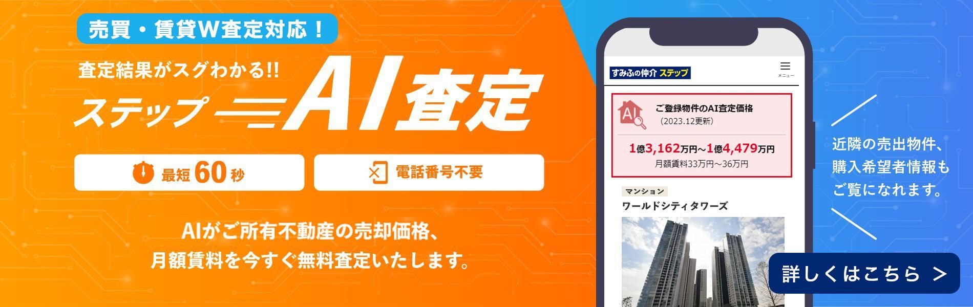 シティテラス成増のステップA I査定