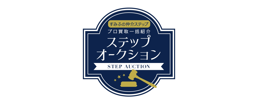 シティテラス成増のステップオークション