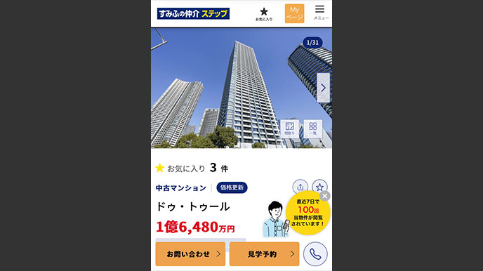 シティテラス成増の当社ホームページへの掲載